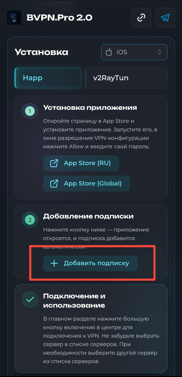 Шаг 6 — Добавить подписку