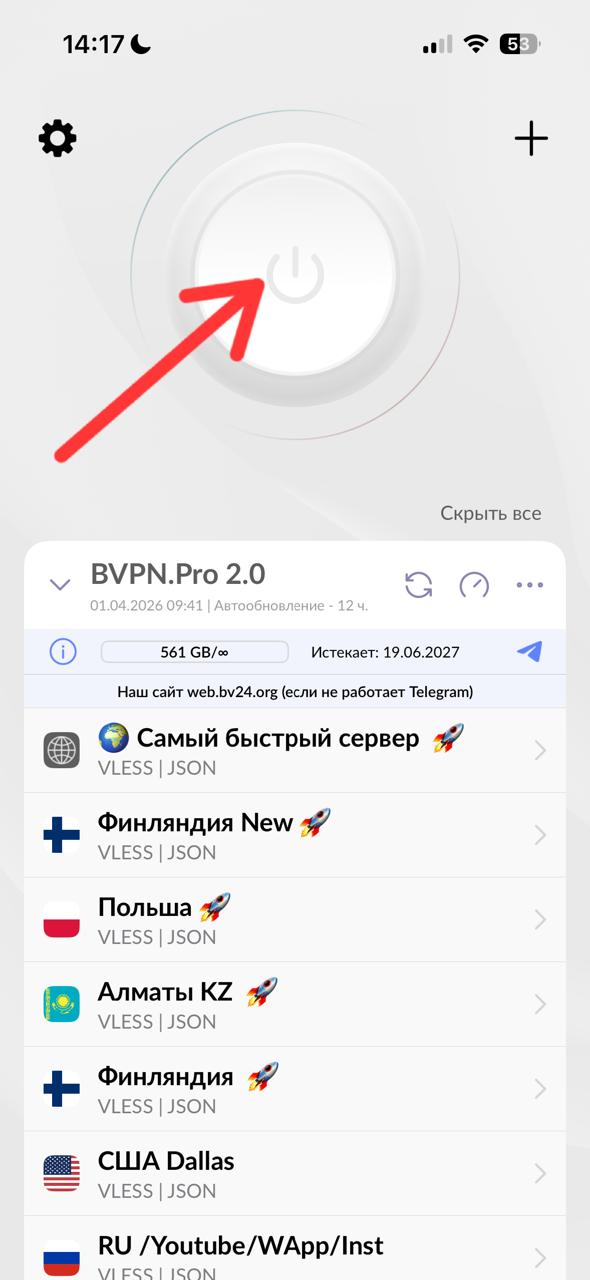 Шаг 7 — Включить VPN