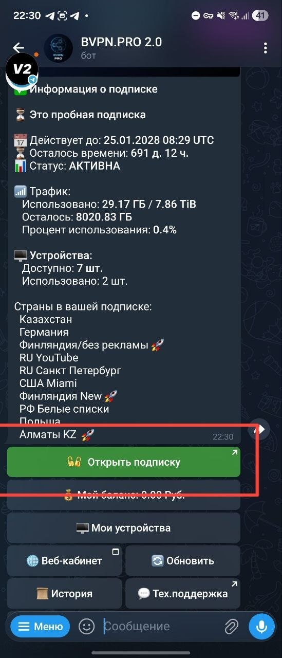 Шаг 2 — Открыть подписку